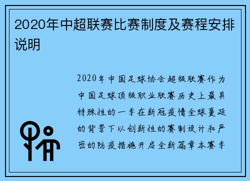 2020年中超联赛比赛制度及赛程安排说明