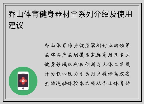 乔山体育健身器材全系列介绍及使用建议