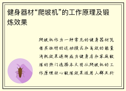 健身器材“爬坡机”的工作原理及锻炼效果