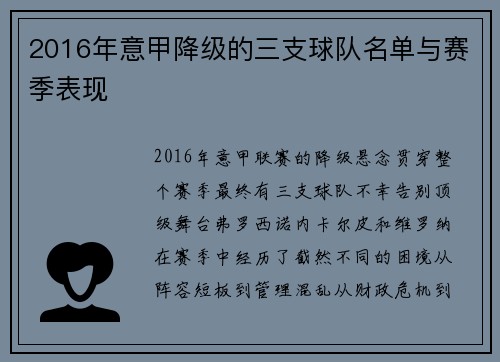 2016年意甲降级的三支球队名单与赛季表现