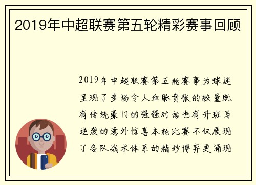 2019年中超联赛第五轮精彩赛事回顾